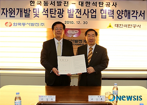 석탄공사-동서발전, 자원개발사업 공동 추진 합의