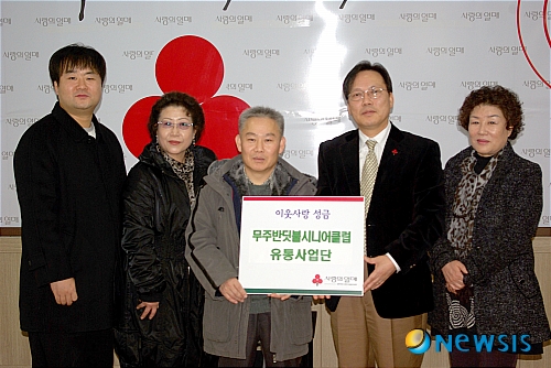 무주반딧불시니어클럽, 이웃사랑 성금 기탁