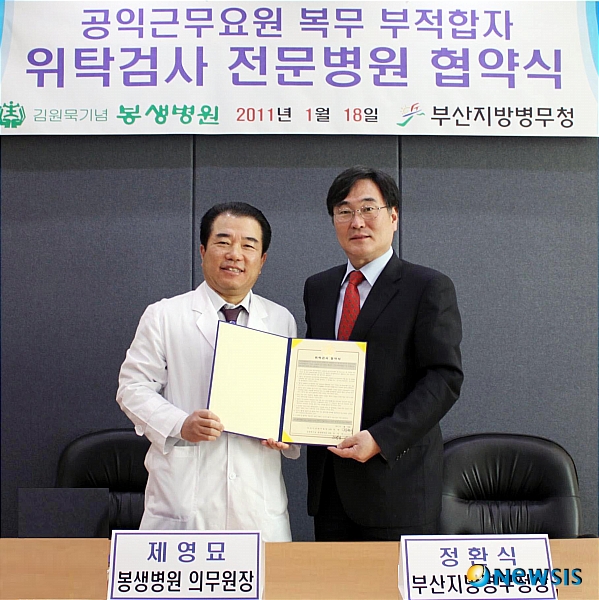 부산병무청-봉생병원, 공익근무요원 위탁검사 협약 체결