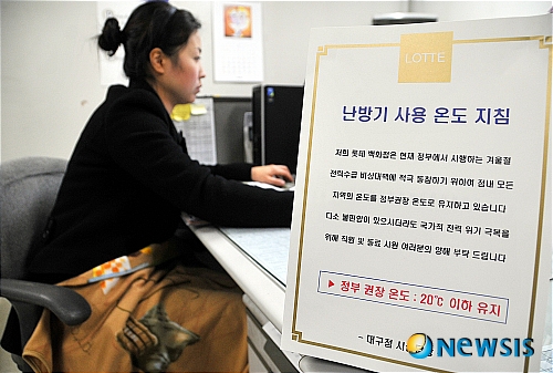 롯데백화점 대구점, 난방절약에 동참