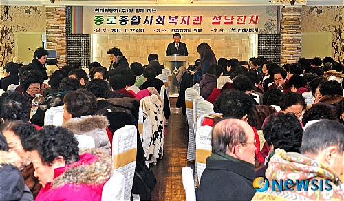 현대자동차, 종로종합사회복지관 설날잔치
