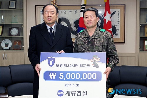 계룡건설 32사 위문