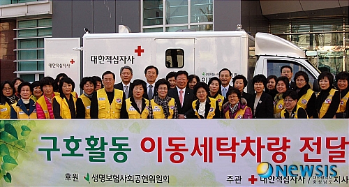 적십자사 대전·충남지사에 세탁차량 기증