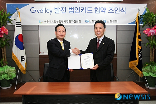 신한카드, 서울디지털산업단지 경영자 협의회와 제휴