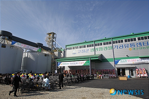 고성 생명환경쌀 가공유통센터 준공