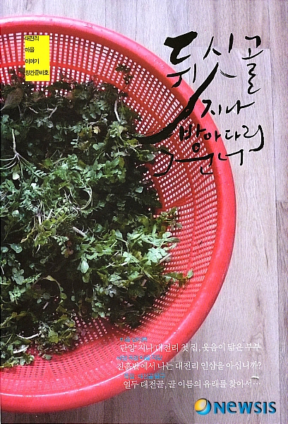 제천 농촌마을 주민들이 펴낸 마을 잡지