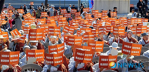 대한불교조계종 직할교구 결의대회에서 구호 외치는 참석자들