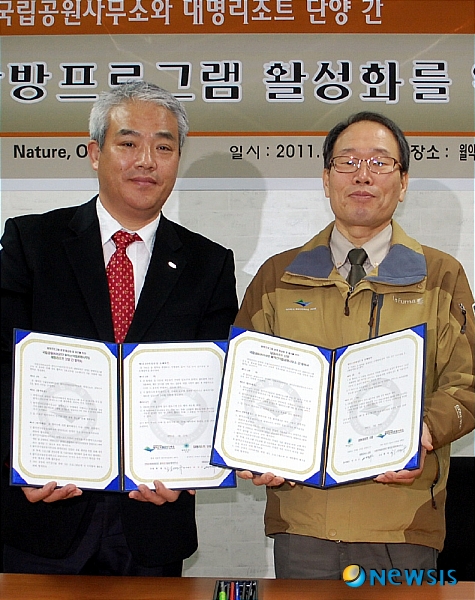탐방활성화 협약한 월악산과 대명리조트