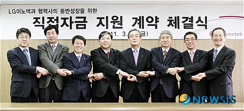 LG이노텍, 9개 협력사에 36억 직접 지원