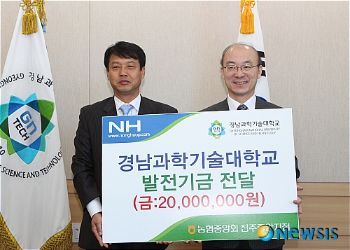 농협 진주중앙지점, 대학발전기금 기탁