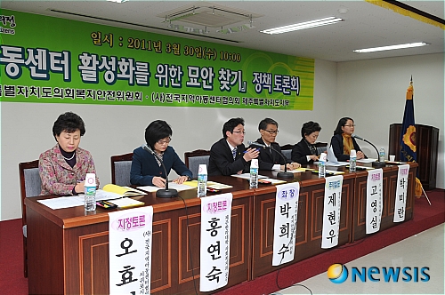 지역아동센터 활성화 정책토론회