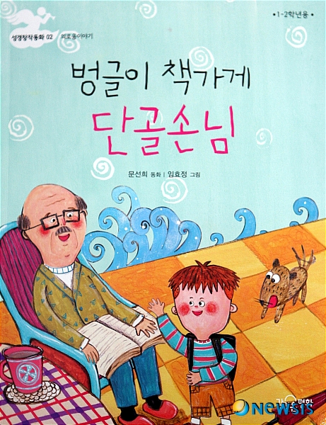 동화 벙글이 책가게 단골손님 표지