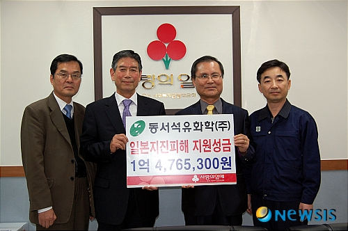 동서석유화학 일본 지진피해 성금 기탁