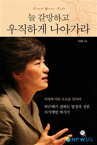 박근혜 리더십 용비어천가