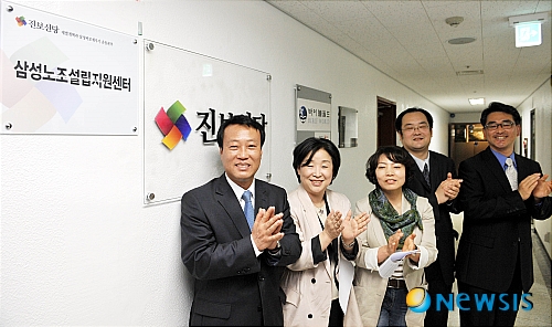 진보신당, 삼성노조설립지원센터 출범