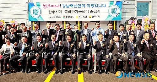 한우지예 종합육가공센터 준공