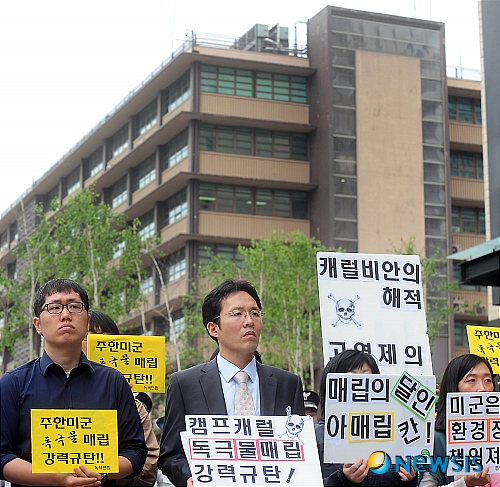 캠프캐럴 독극물 매립 강력규탄한다!