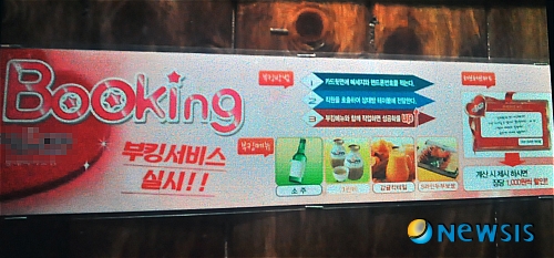 합석하실래요?…즉석만남의 장 신개념 부킹호프