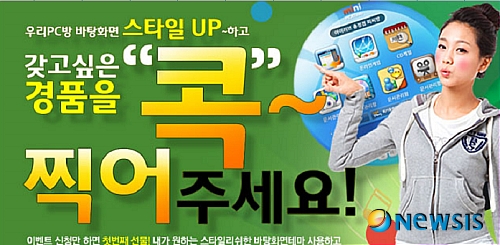 미디어웹아이, PC방 관리툴 사용점주에 경품