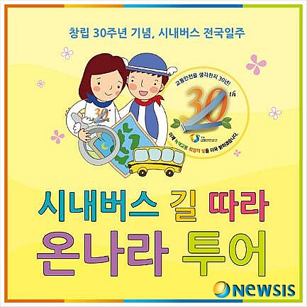 시내버스로 전국일주