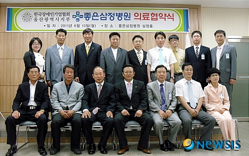 장애인기업協-좋은삼정병원 의료협약