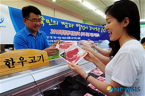평창한우마을 동계올림픽 유치 기념 이벤트
