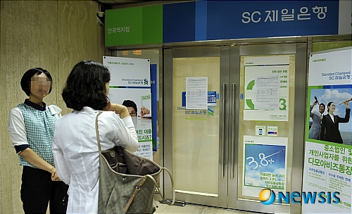 SC제일은행 안국역지점 영업 중지