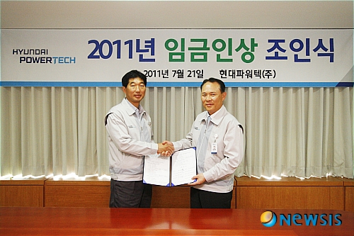 현대파워텍, 2011년 임금인상 조인식 체결