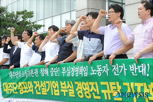 건설기업 부실 경영진 규탄 기자회견