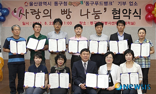 울산시 동구 사랑의 빵 나눔 협약