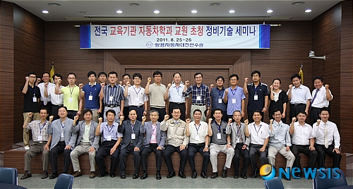 쌍용차, 자동차 관련 교육기관 교수와 교사 정비기술 교육