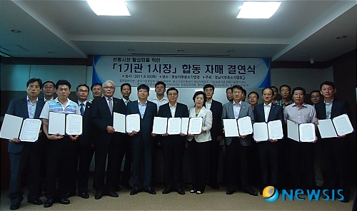 경남 1기관 1시장 자매결연 체결