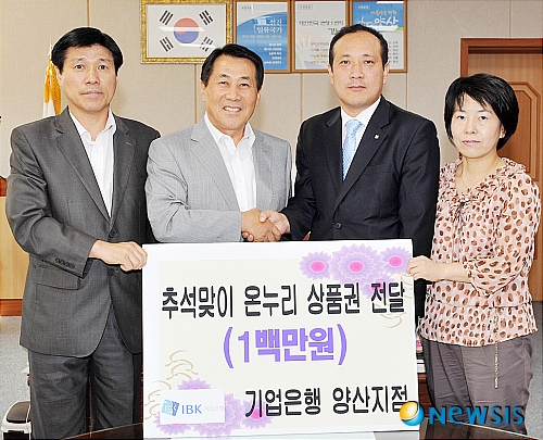 기업은행 양산지점, 이웃돕기 상품권 전달