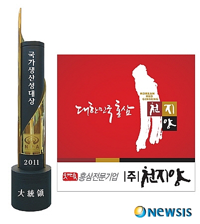 홍삼전문기업 천지양, 국가생산성대상 우수기업 선정