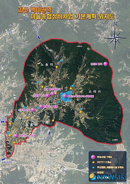 괴산 백마권역 마을종합정비사업 본격화