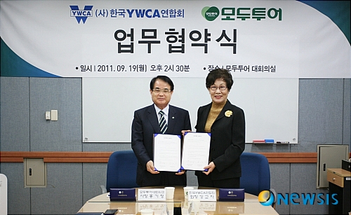 모두투어·YWCA, 주거니 받거니 윈윈