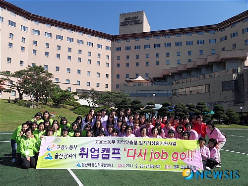 울산여성인력개발센터 다시 job go 취업캠프