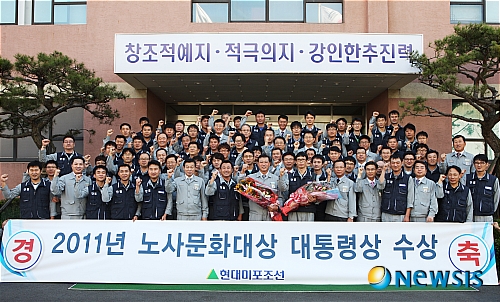 울산 현대미포, 노사문화대상 대통령상 수상
