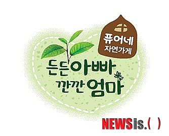 친환경 유기농식품 온라인 숍 ‘퓨어네 자연가게’