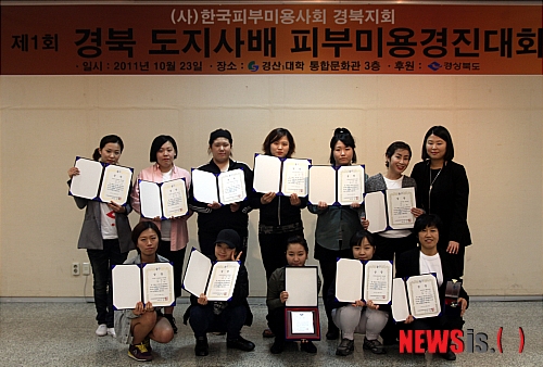 경산1대학뷰티디자인과, 피부미용대회 상 휩쓸어