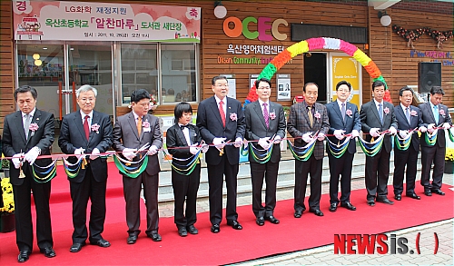 LG화학, 옥산초 알찬마루 도서관 개관