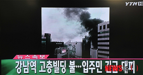 강남역 고층빌딩 화재 발생