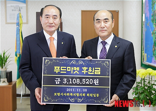 보령시 사회복지협의회 푸드마켓에 성금 기탁