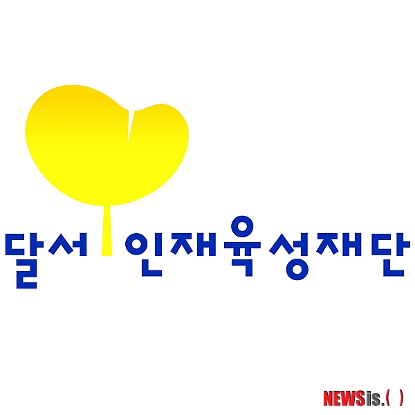 달서구, 글로벌 인재육성 재단 로고 선포