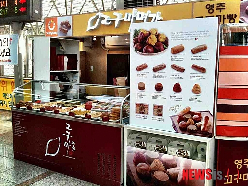 영주 고구마, 프렌차이즈 웰빙 빵 고구마 명가 브랜드 런칭