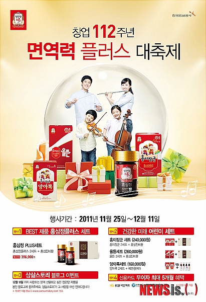 인삼公, 창업 112주년 사은행사 풍성