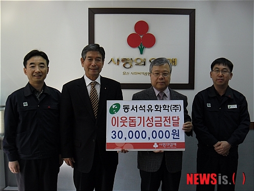 동서석유화학, 4년째 이어온 이웃사랑 훈훈