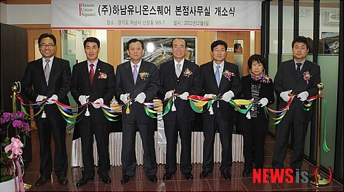 하남유니온스퀘어 조성 총괄 사무실 개소