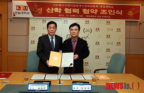 경일대, 중소기업이업종대구경북연합회와 상호교류 및 협력에 관한 협약 체결