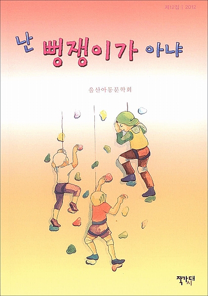 연간집 난 뻥쟁이가 아냐 표지